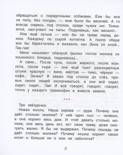 Дневник Фокса Микки - фото 6