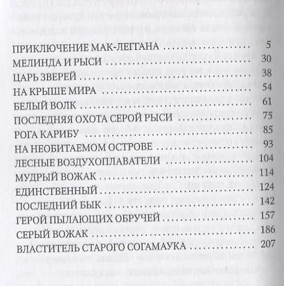 Последняя охота серой рыси: рассказы - фото 2