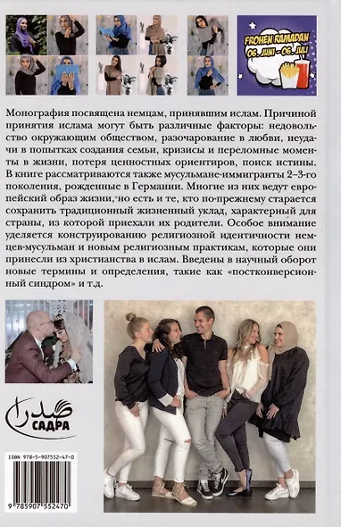 Немцы-мусульмане в современной Германии. Кто они? - фото 2