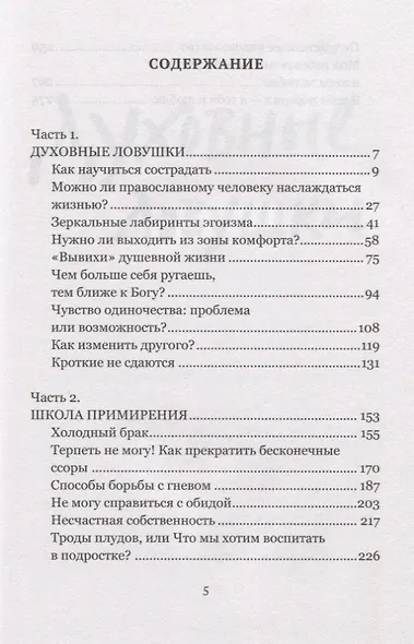 Снежные чувства. Психологические этюды о семейной жизни - фото 2