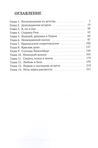 Шутка Времени - фото 2