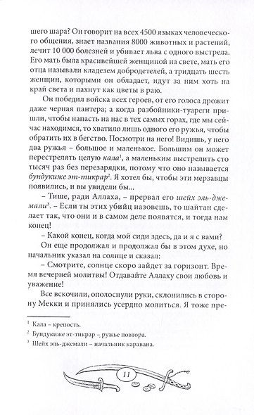 На дальних тропах: Том 1. Том 2 (комплект из 2 книг) - фото 7