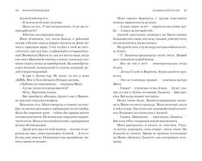 Молодая жена - фото 12