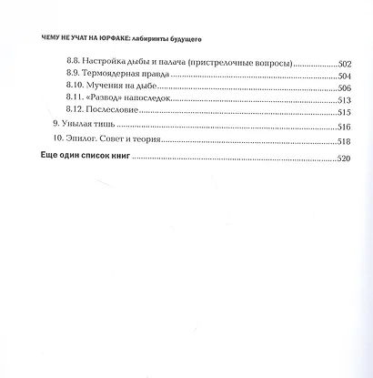 Чему не учат на юрфаке: лабиринты будущего - фото 7