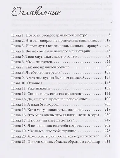 Пророчество чужого мира. Книга 2 - фото 3