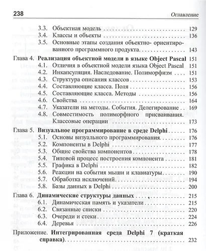 Программирование. Учебное пособие - фото 3