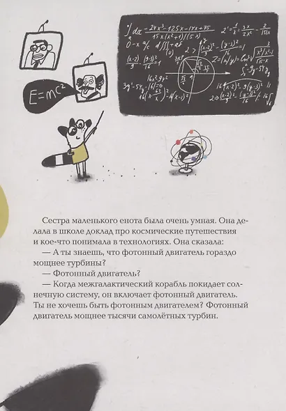 Енот на высоте - фото 4