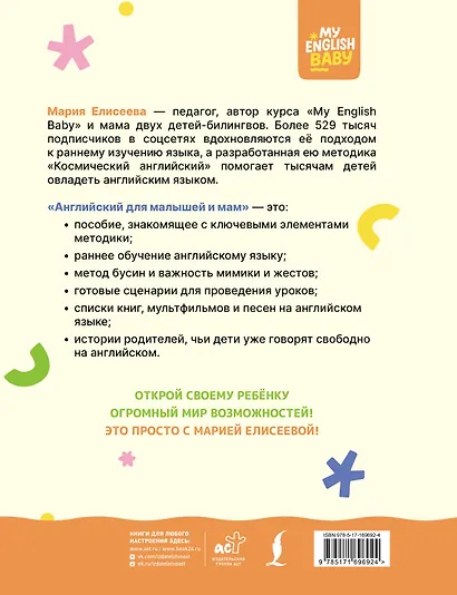 Английский для малышей и мам @my_english_baby. Как воспитать билингвального ребенка - фото 2