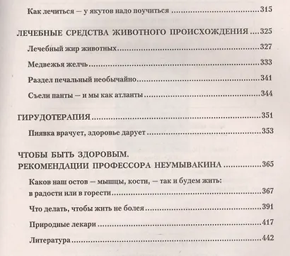 Пилюли от животного мира. Мифы и реальность - фото 4