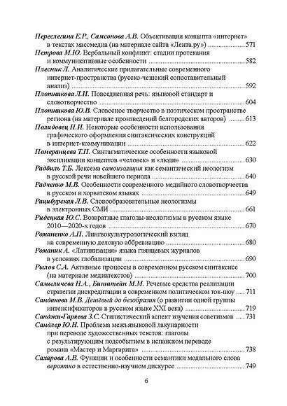 Активные процессы в современном русском языке. Национальное и интернациональное - фото 5