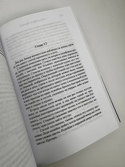 Пропасть - фото 9