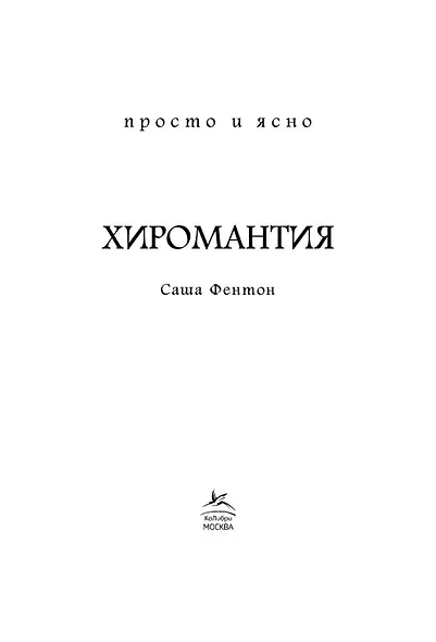Хиромантия - фото 7