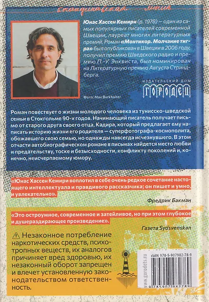 Монтикор. Молчание тигра - фото 2