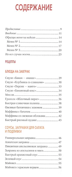Китайское исследование: простые и быстрые рецепты. Готовим один раз, едим всю неделю - фото 3