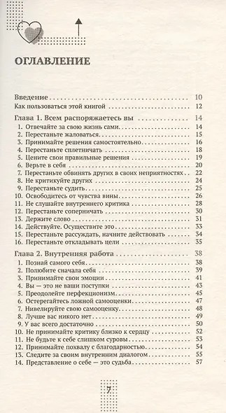 Сначала полюби себя! Повысьте самооценку за 30 дней - фото 3