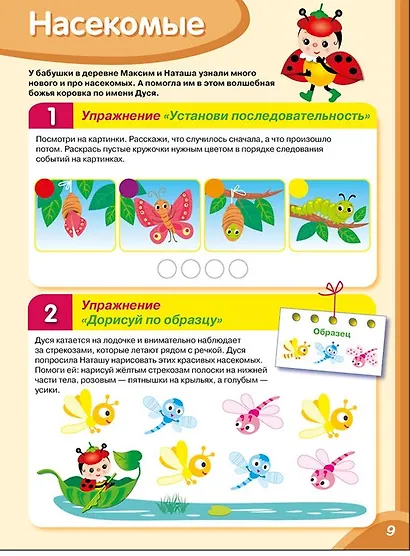 Практический тренажер по развитию речи, внимания, памяти, мышления, восприятия. Выпуск 3. Рабочая тетрадь - фото 3