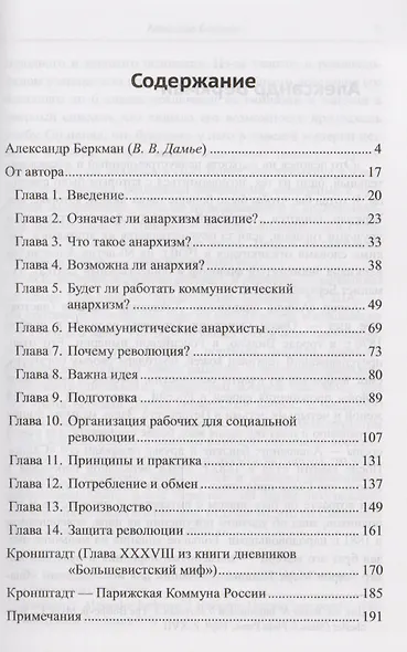 Азбука анархизма Пер. с англ. (мРобА) (№29) Беркман - фото 2