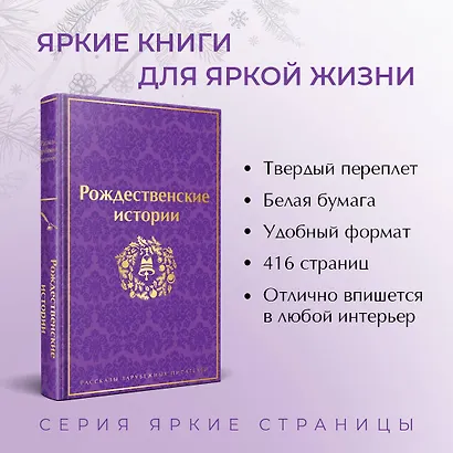 Рождественские истории - фото 5