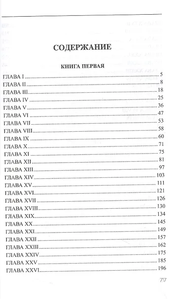 Поднятая целина - фото 2