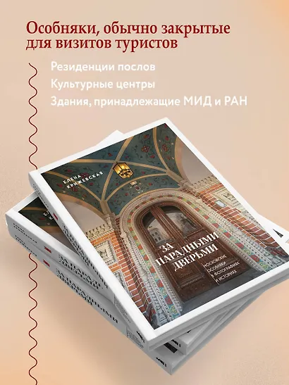 За парадными дверьми: московские особняки в фотографиях и историях (обновленное издание) - фото 7