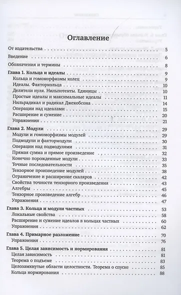 Введение в коммутативную алгебру - фото 2