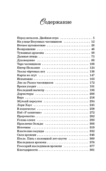 Призрак меридиана. Книга 3 - фото 7