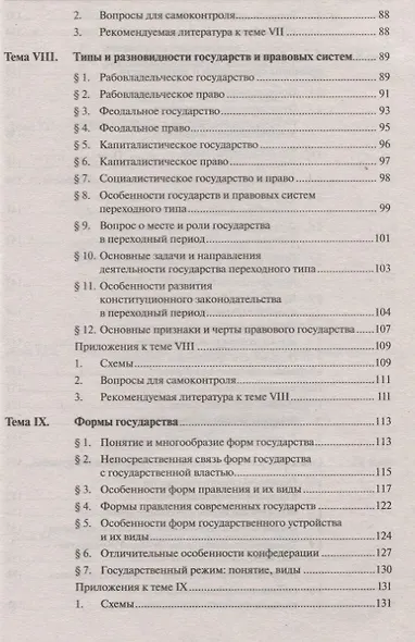 Теория государства и права: учебник - фото 5