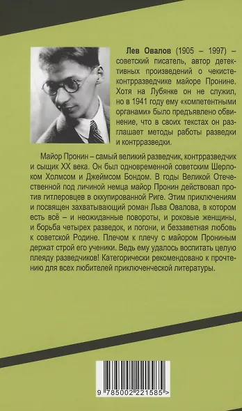 Война майора Пронина. Медная Пуговица - фото 2