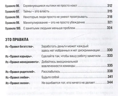 Правила управления людьми: Как раскрыть потенциал каждого сотрудника - фото 6