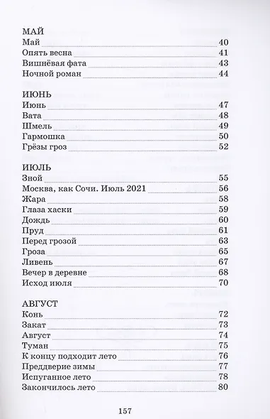12 месяцев стихов - фото 4