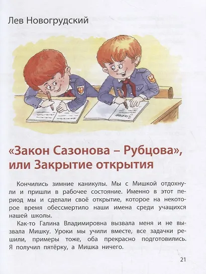 Плоды просвещения - фото 5