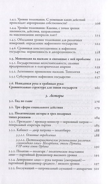 Посткоммунистические режимы. Концептуальная структура. Том 1 - фото 4