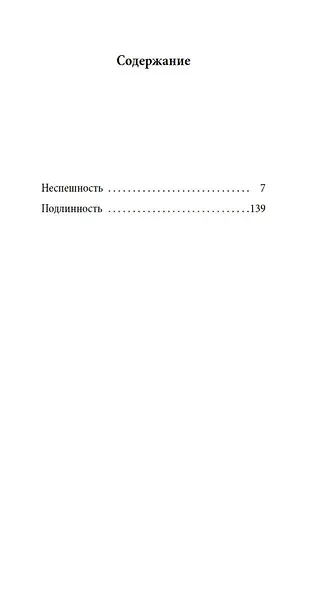 Неспешность. Подлинность - фото 12