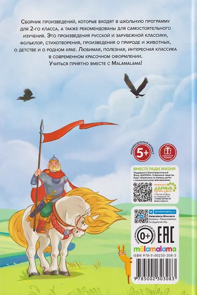Хрестоматия. 2 класс - фото 2