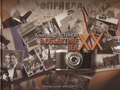 В объективе век ХХ - фото 2