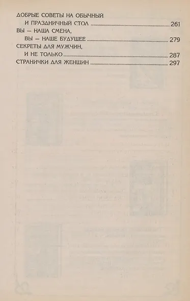 Скрижали здоровья .Поверьте моему опыту - фото 3