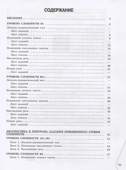 Французский язык. 9-11 классы. Сборник контрольных заданий. Учебное пособие - фото 2