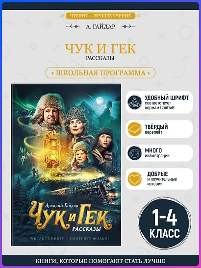 Чук и Гек - фото 4