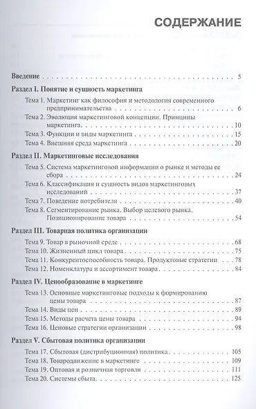 Маркетинг: учебное пособие. 2 -е изд., стер. + CD - фото 2