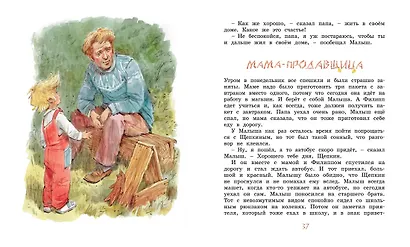 Щепкин и коварные девчонки - фото 8