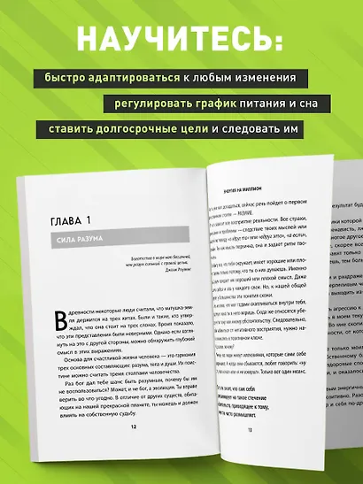 Энергия на миллион. Как быть бодрым и победить усталость - фото 6