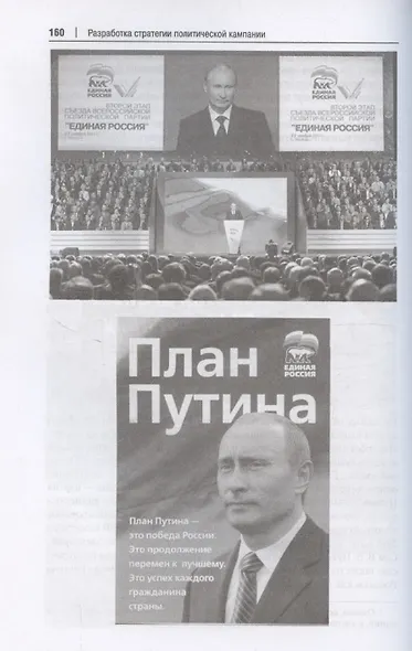 Политический менеджмент и управление современными политическими кампаниями. 2-е издание, исправленное и дополненное - фото 9