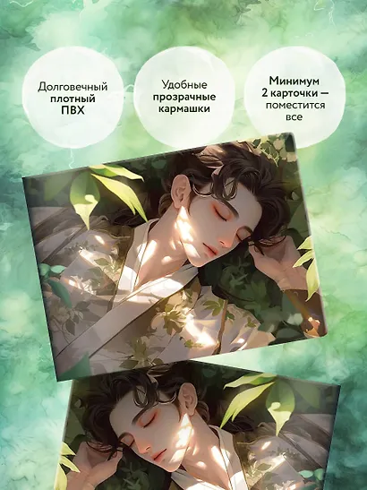 Кардхолдер. Маньхуа. Спящий принц (в форме книжки, 215х65 мм) - фото 4