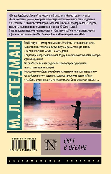 Свет в океане - фото 2