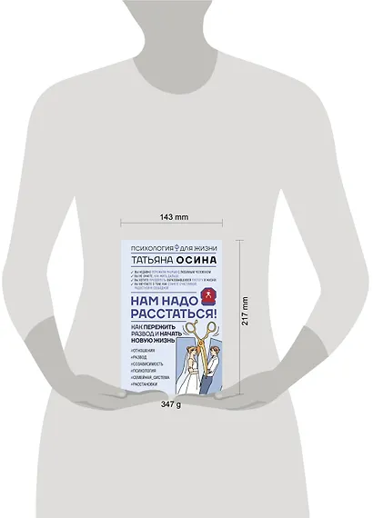 Нам надо расстаться! Как пережить развод и начать новую жизнь - фото 4