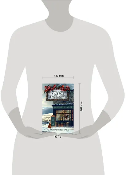 Клубок загадок и шерсти - фото 12