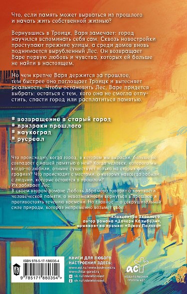 Через город вырос лес - фото 2