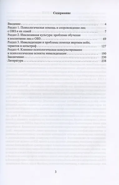 Психосоциальное сопровождение лиц с ОВЗ и их семей - фото 2