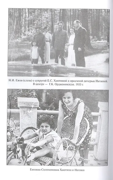 Николай Ежов и советские спецслужбы - фото 4