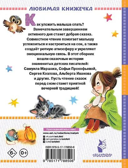 Сказки перед сном - фото 2